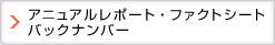 �A�j���A�����|�[�g�E�t�@�N�g�V�[�g�o�b�N�i���o�[