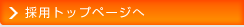 �̗p�g�b�v�y�[�W��