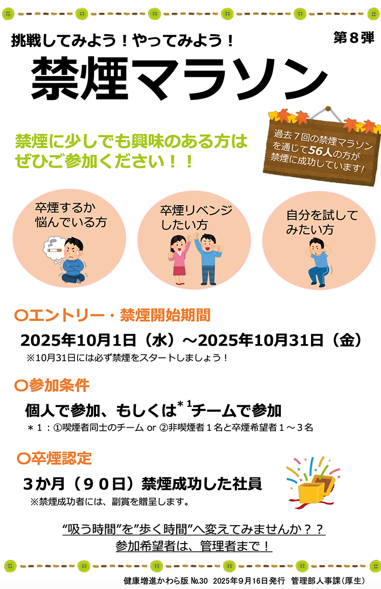 禁煙マラソンポスター