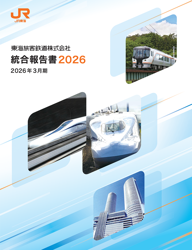 統合報告書2026