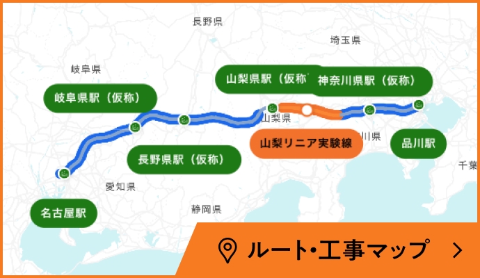 ルート・工事マップ
