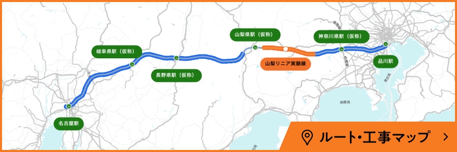 ルート・工事マップ