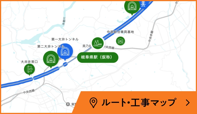 ルート・工事マップ