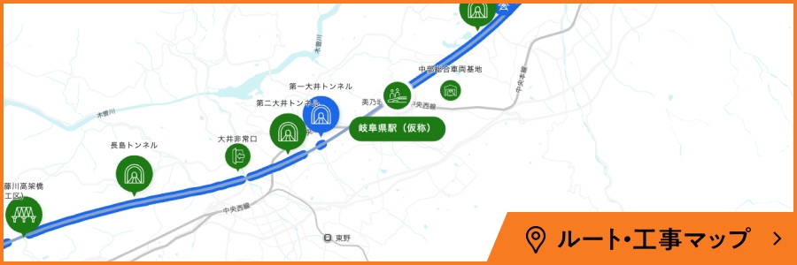 ルート・工事マップ