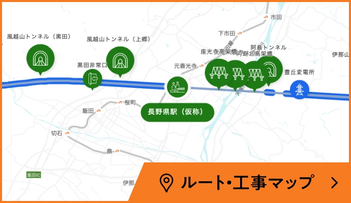 ルート・工事マップ