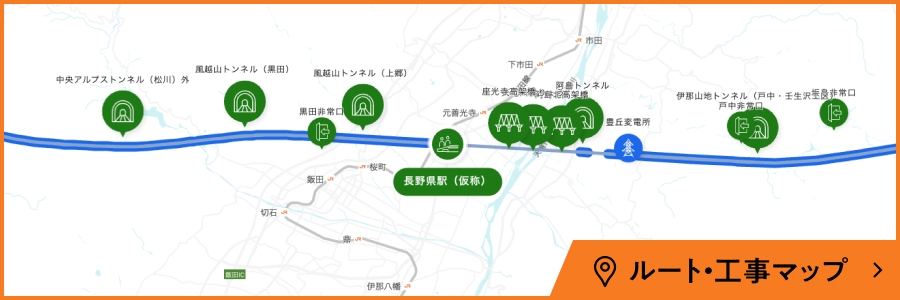 ルート・工事マップ