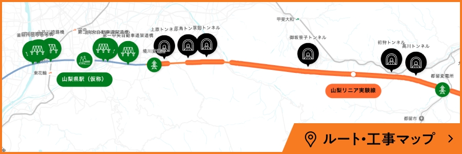 ルート・工事マップ